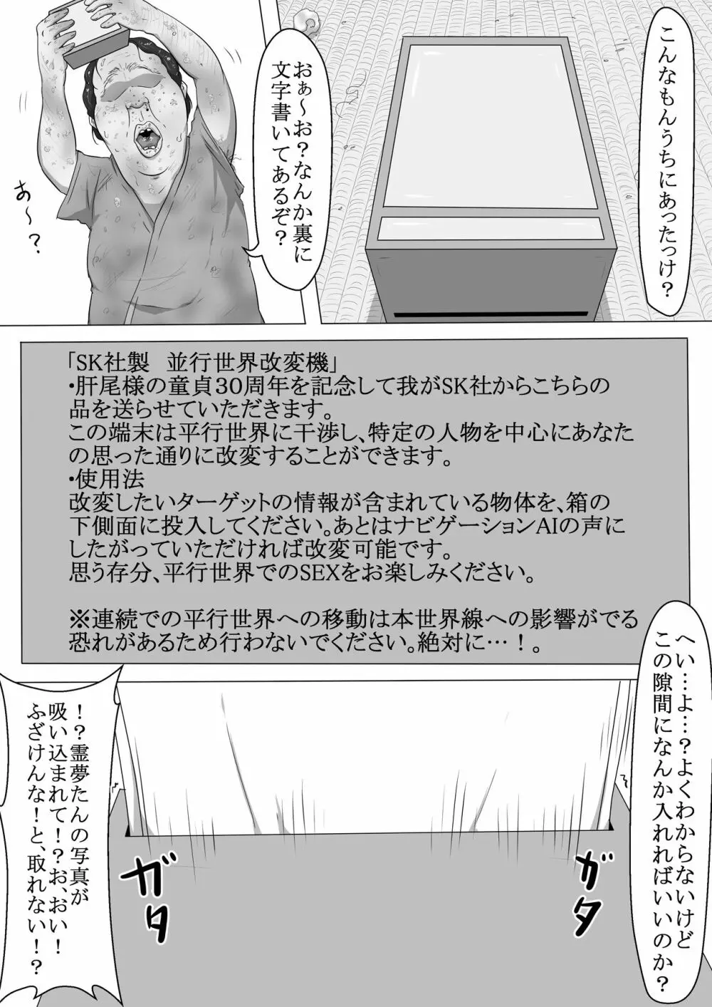 東方改変霊夢 5ページ