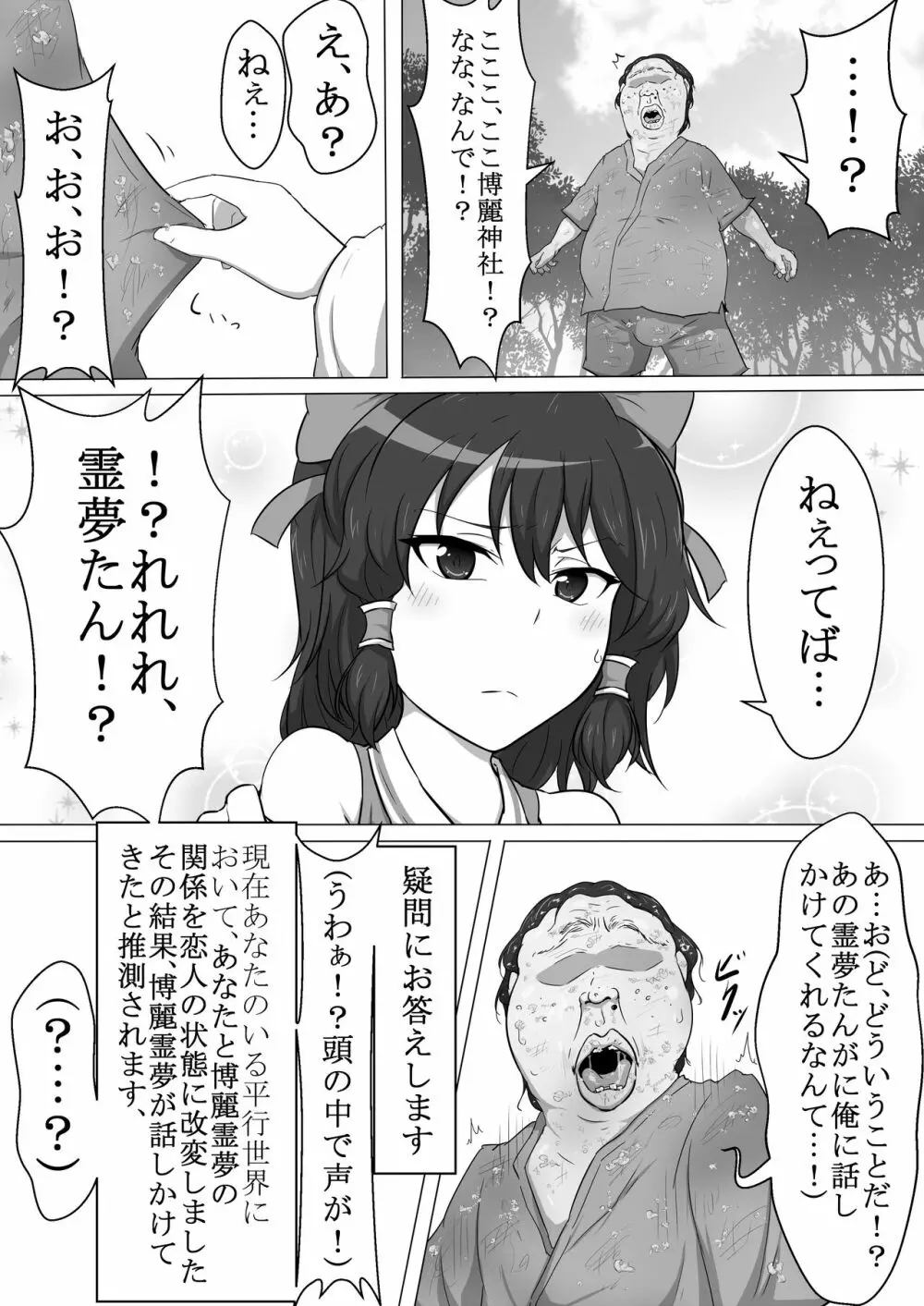 東方改変霊夢 7ページ