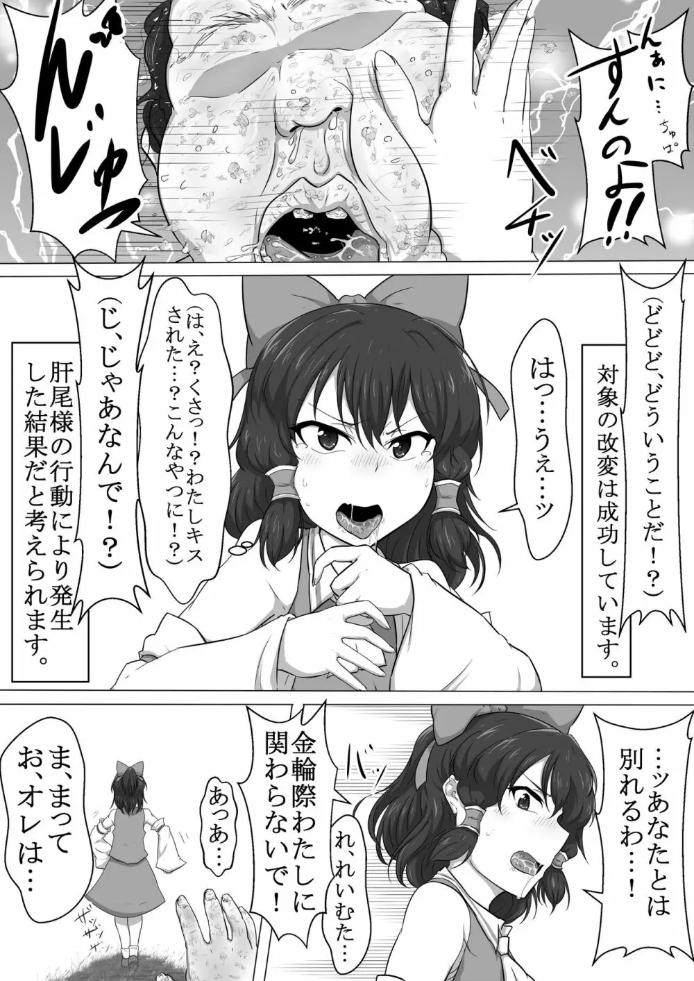 東方改変霊夢 9ページ