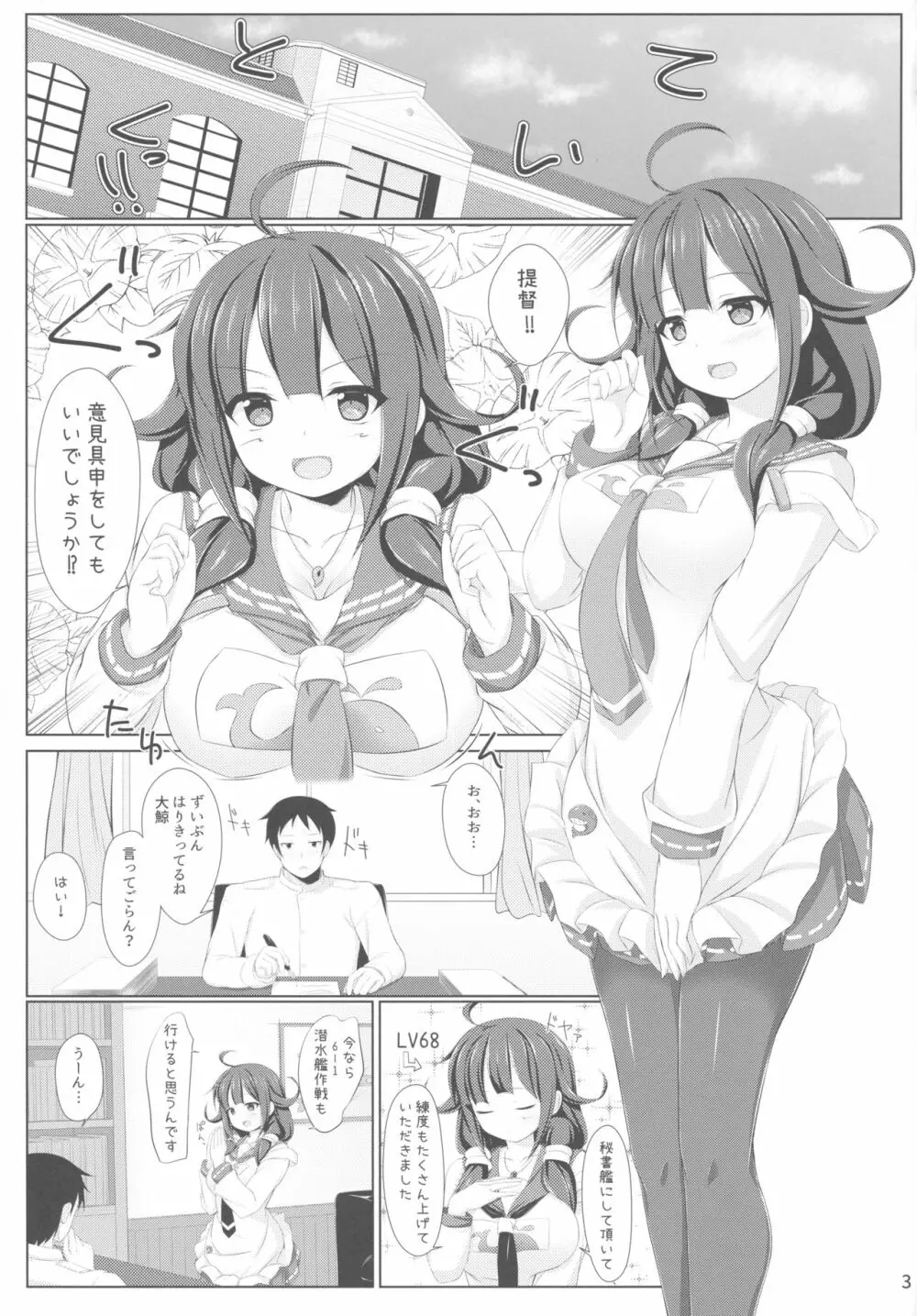 くじらのおおもり 2ページ