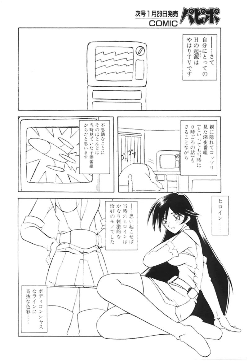 COMIC パピポ 2000年02月号 23ページ