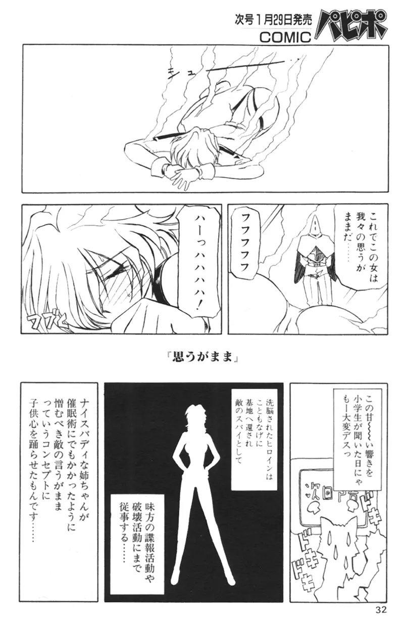 COMIC パピポ 2000年02月号 29ページ