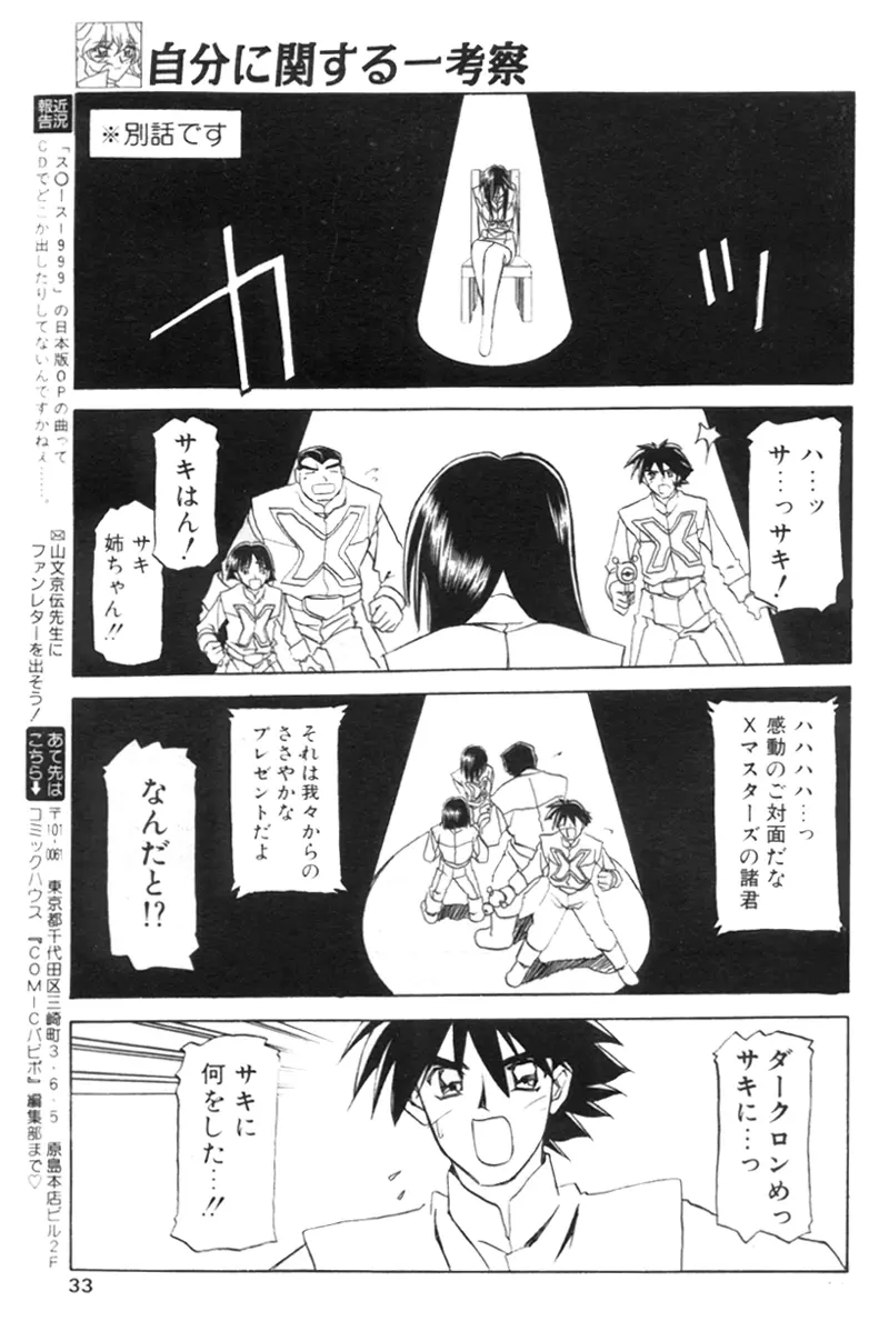 COMIC パピポ 2000年02月号 30ページ