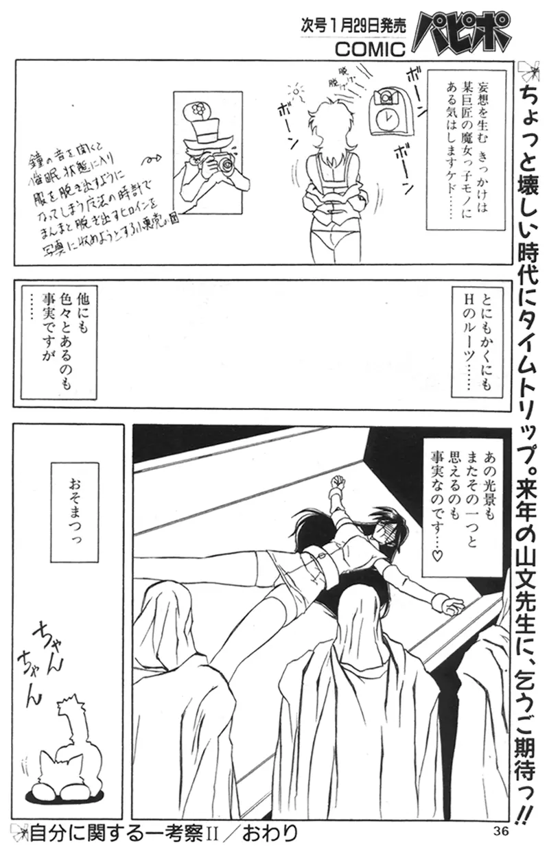 COMIC パピポ 2000年02月号 33ページ