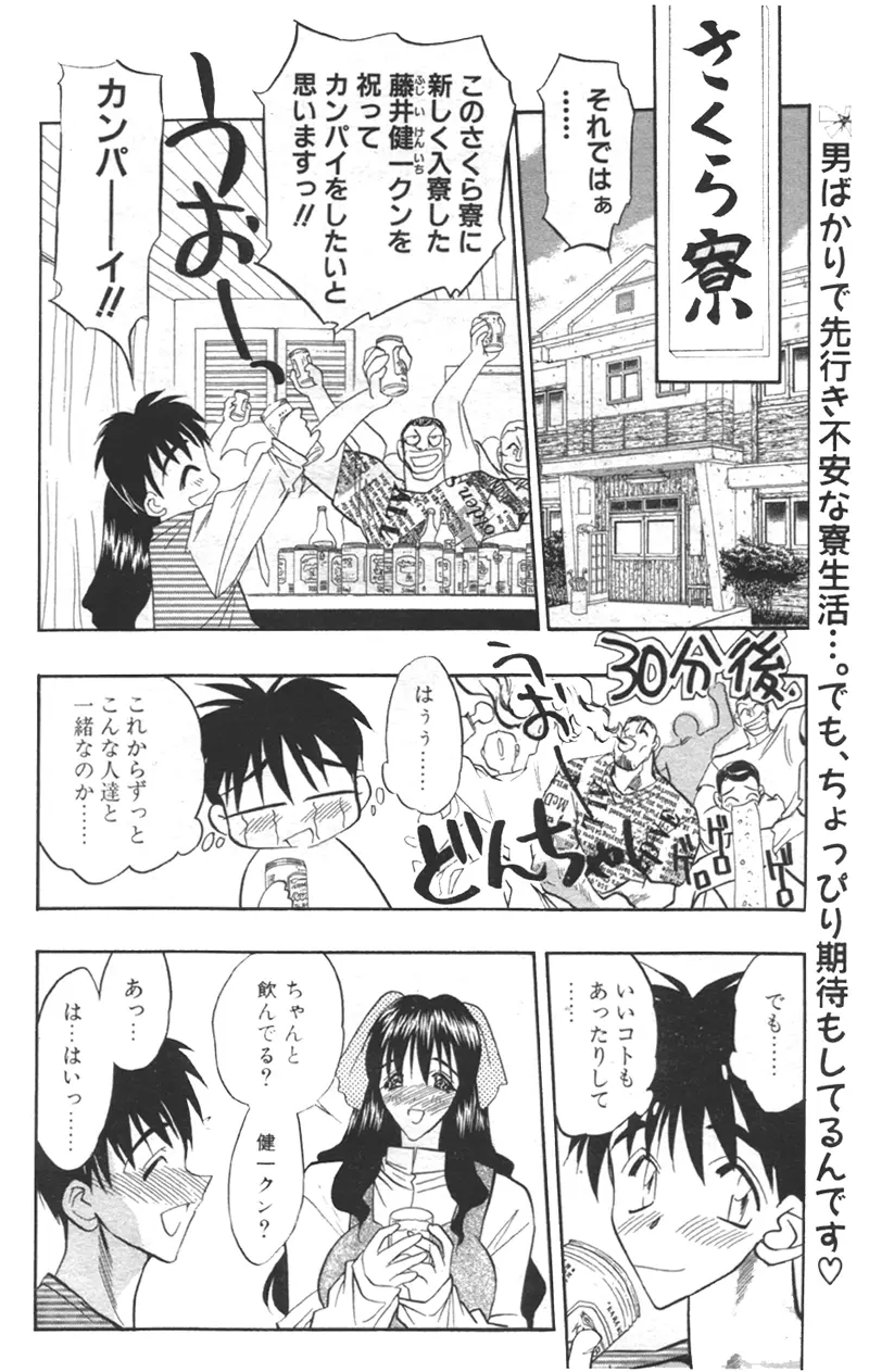 COMIC パピポ 2000年02月号 55ページ