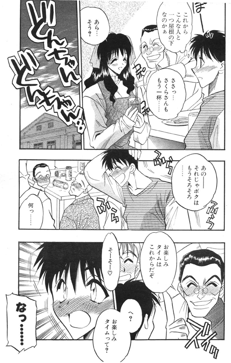 COMIC パピポ 2000年02月号 58ページ