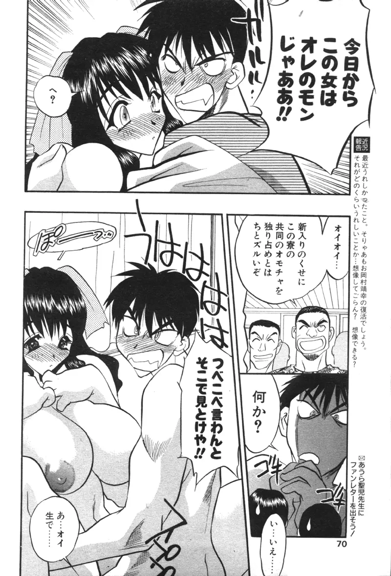 COMIC パピポ 2000年02月号 63ページ