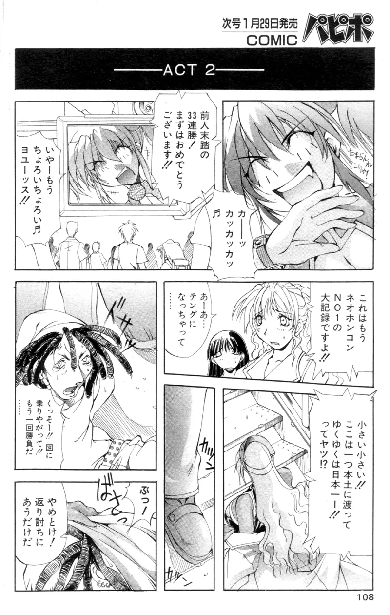 COMIC パピポ 2000年02月号 97ページ