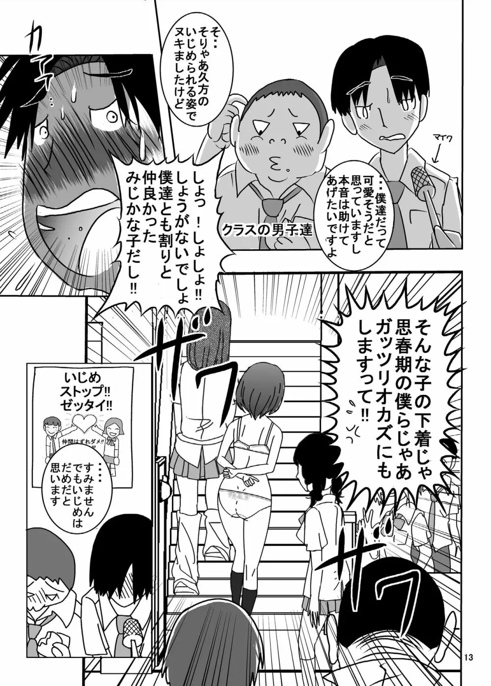 全裸いじめられっ子さんの日常 12ページ