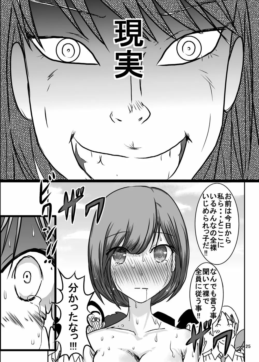 全裸いじめられっ子さんの日常 23ページ