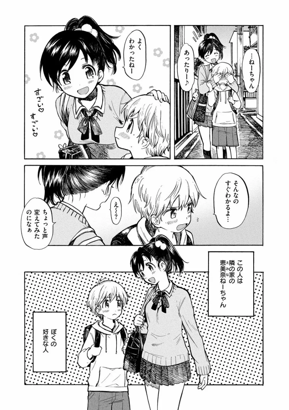 抱きしめたい。 107ページ