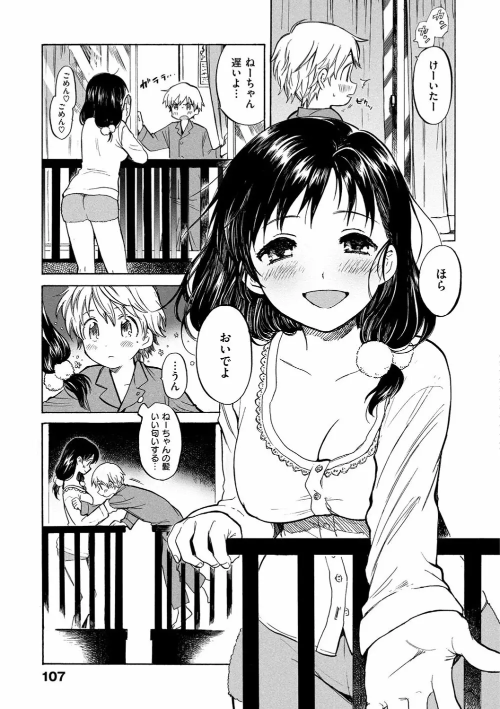 抱きしめたい。 110ページ