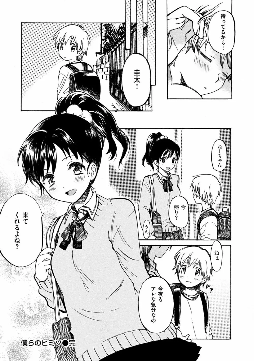 抱きしめたい。 129ページ