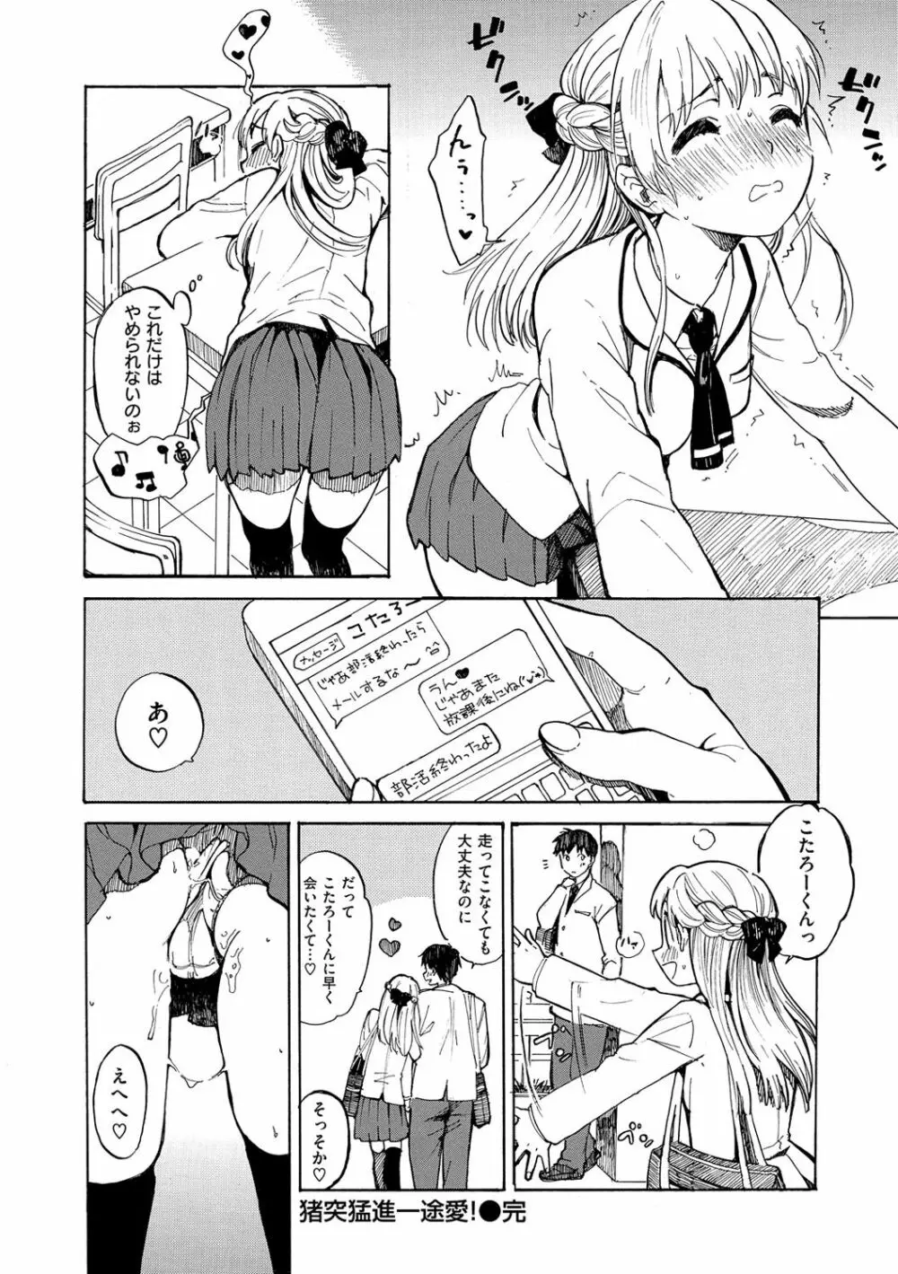 抱きしめたい。 171ページ