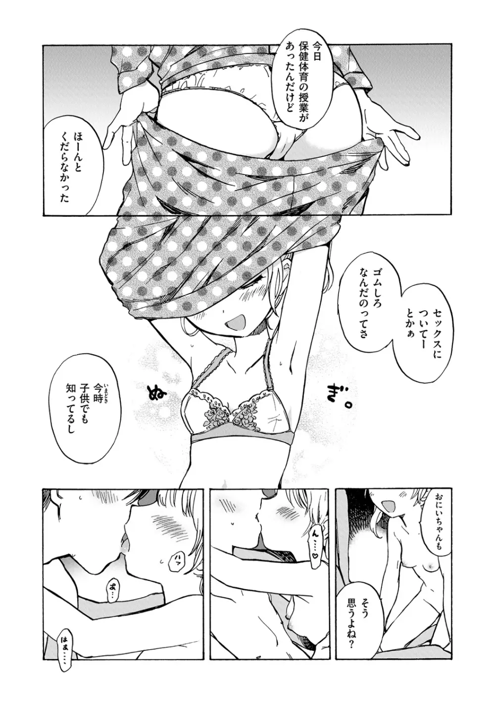 抱きしめたい。 184ページ