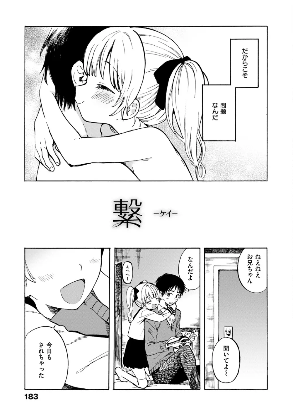 抱きしめたい。 186ページ