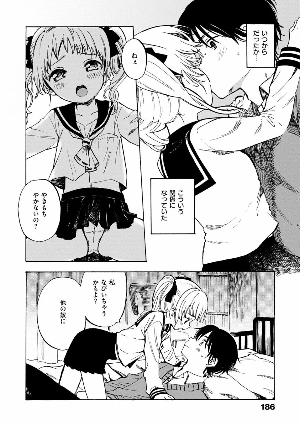 抱きしめたい。 189ページ