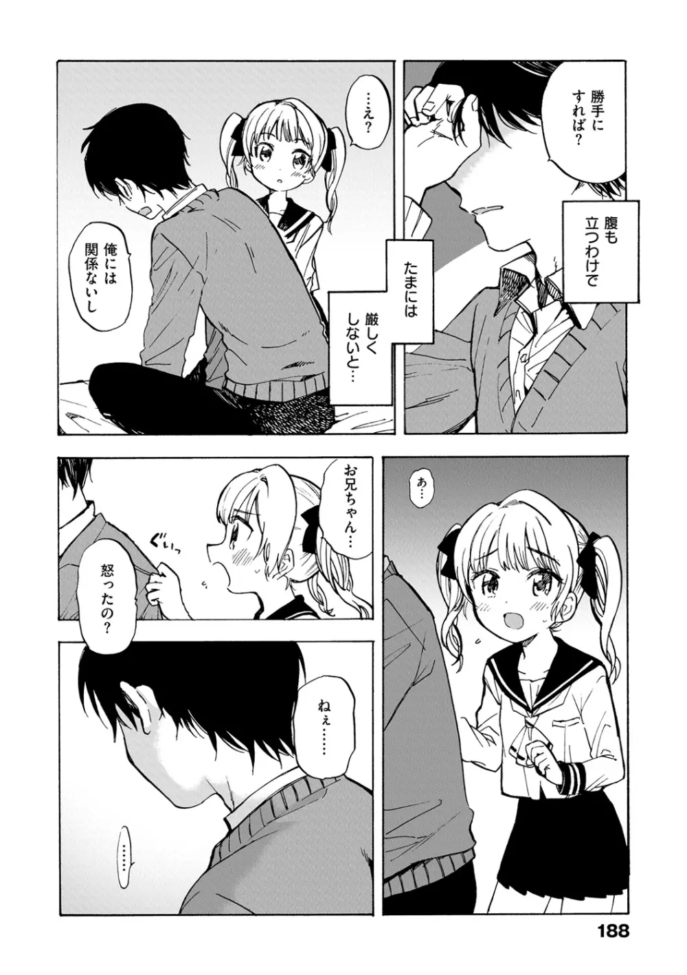 抱きしめたい。 191ページ