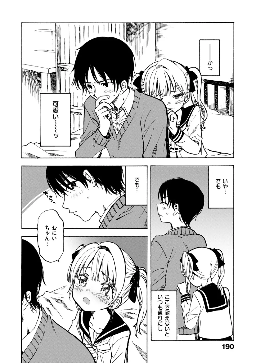 抱きしめたい。 193ページ