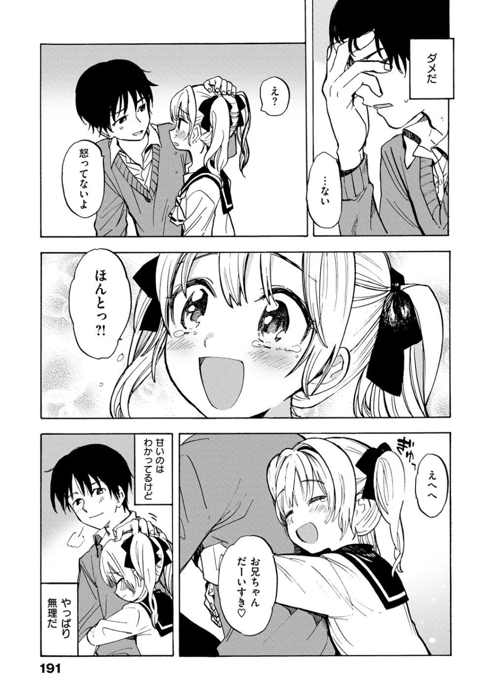 抱きしめたい。 194ページ