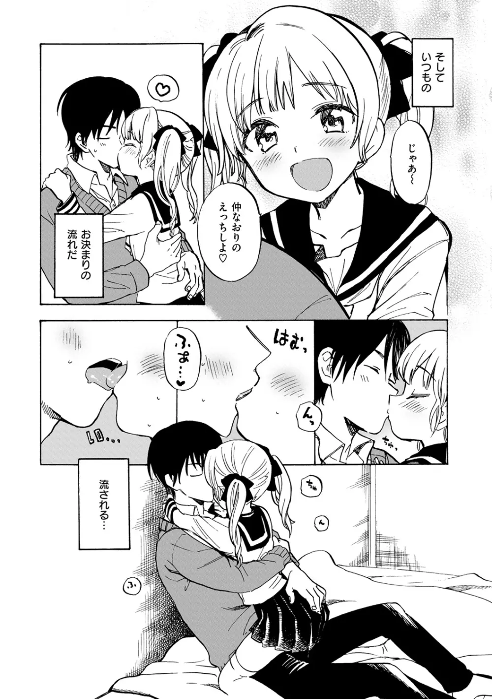 抱きしめたい。 195ページ