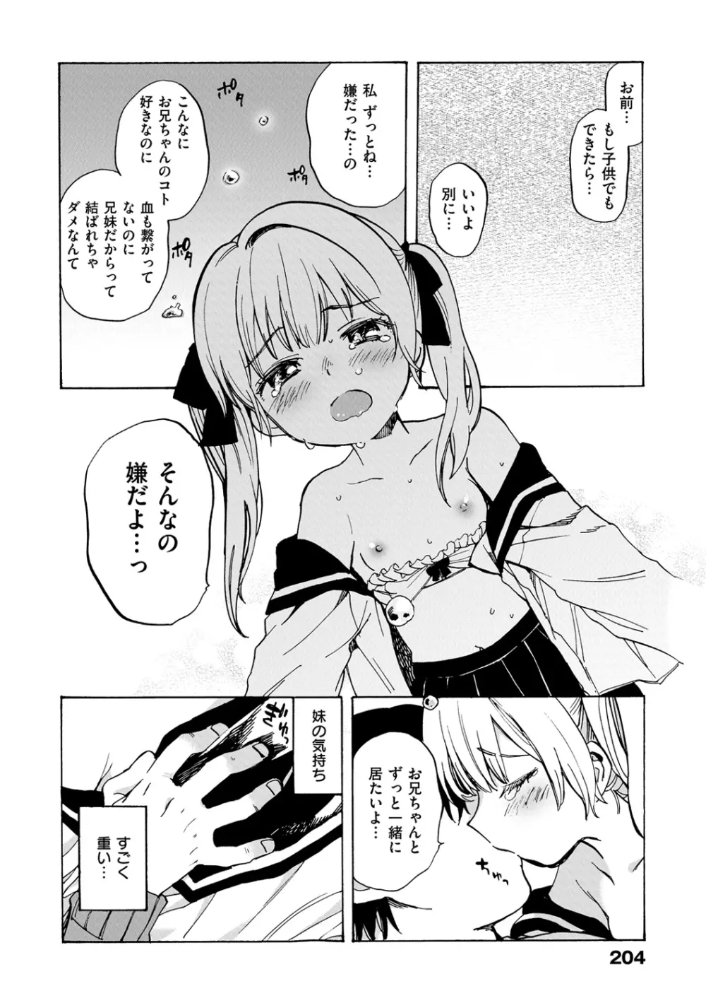 抱きしめたい。 207ページ