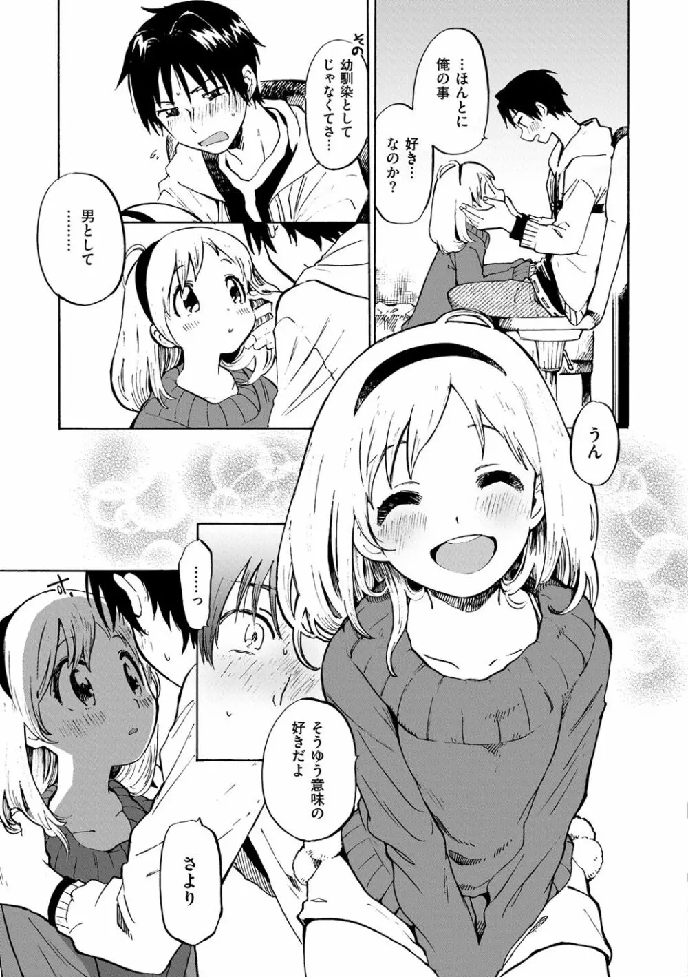 抱きしめたい。 94ページ