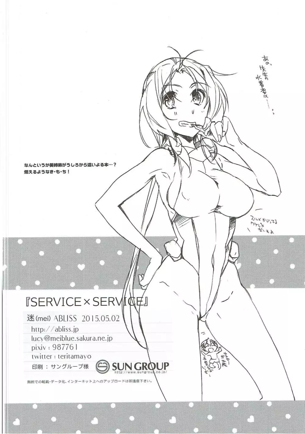 SERVICE×SERVICE 17ページ