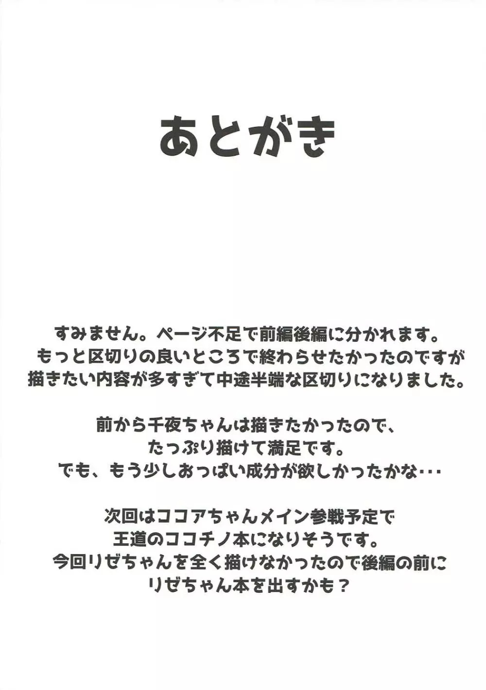 もうっこどもじゃないです!! 20ページ