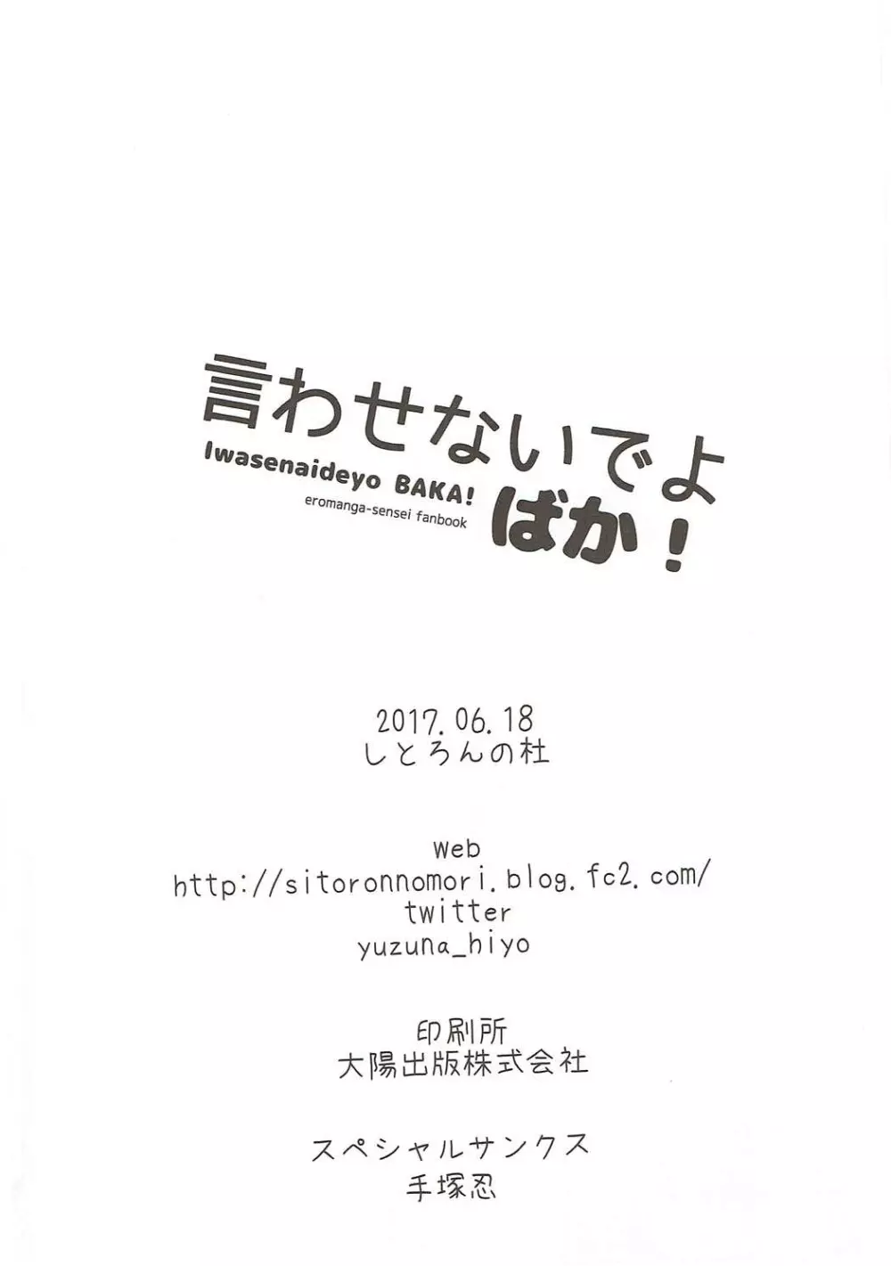 言わせないでよばか! 13ページ