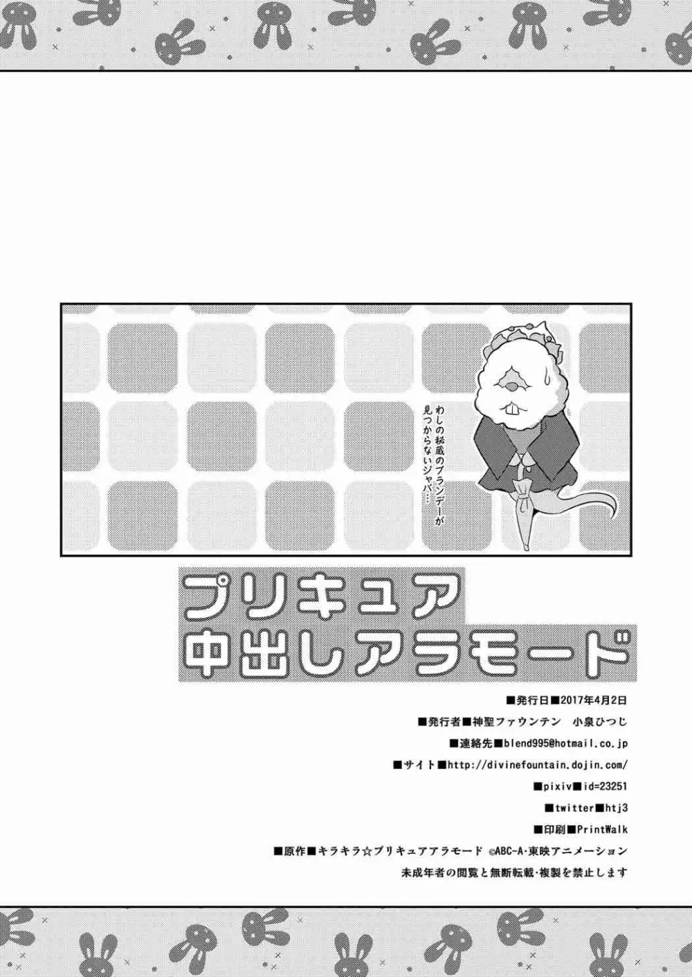 プリキュア中出しアラモード 17ページ