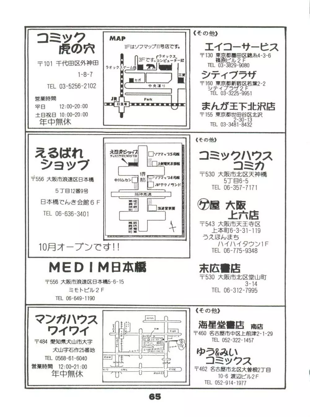 突撃! まりおくらぶ 64ページ