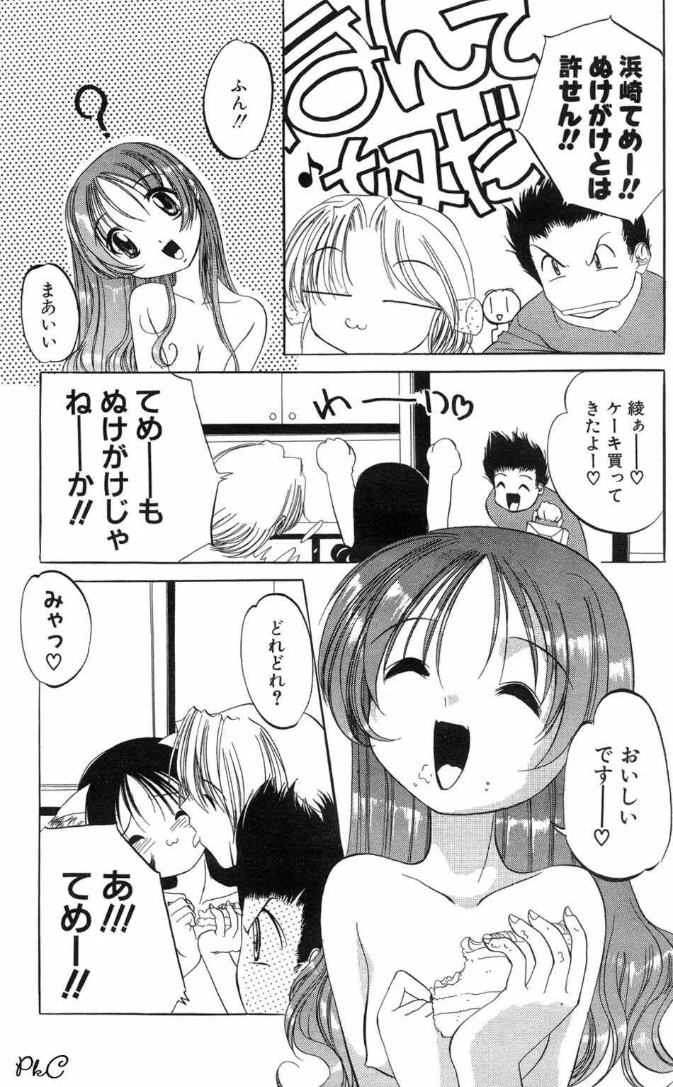 COMIC パピポ 2000年03月号 116ページ