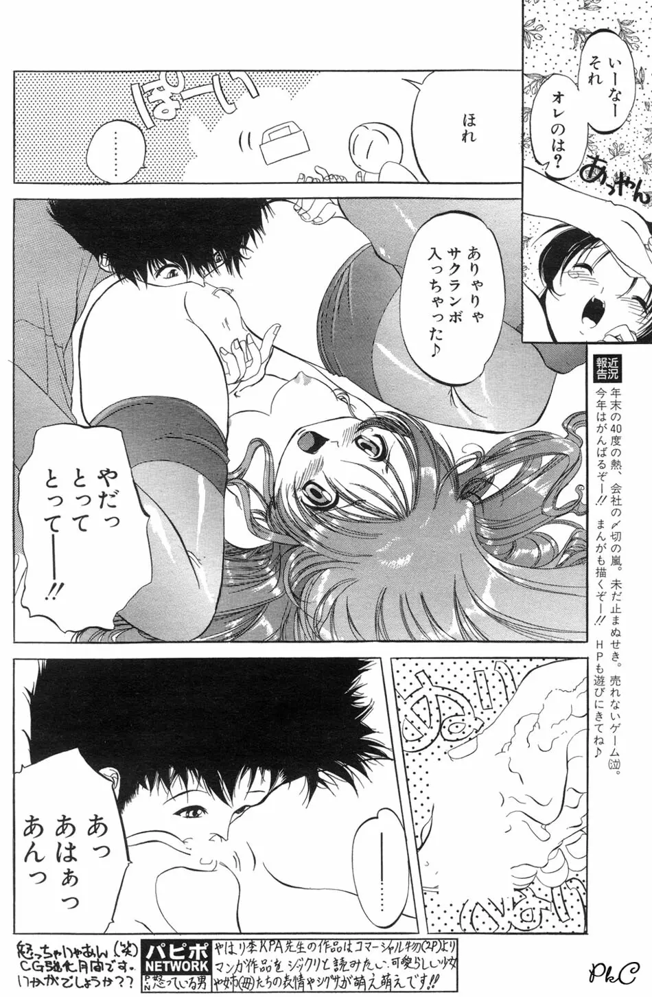 COMIC パピポ 2000年03月号 119ページ