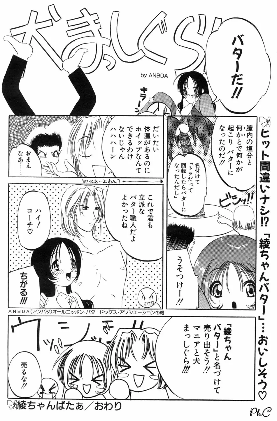 COMIC パピポ 2000年03月号 127ページ