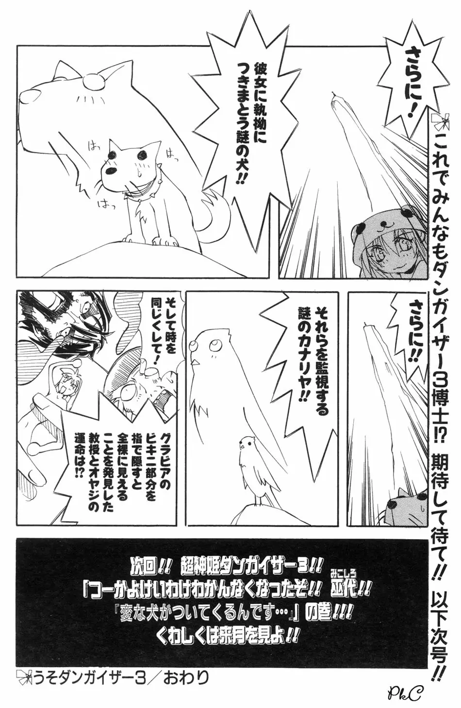 COMIC パピポ 2000年03月号 183ページ