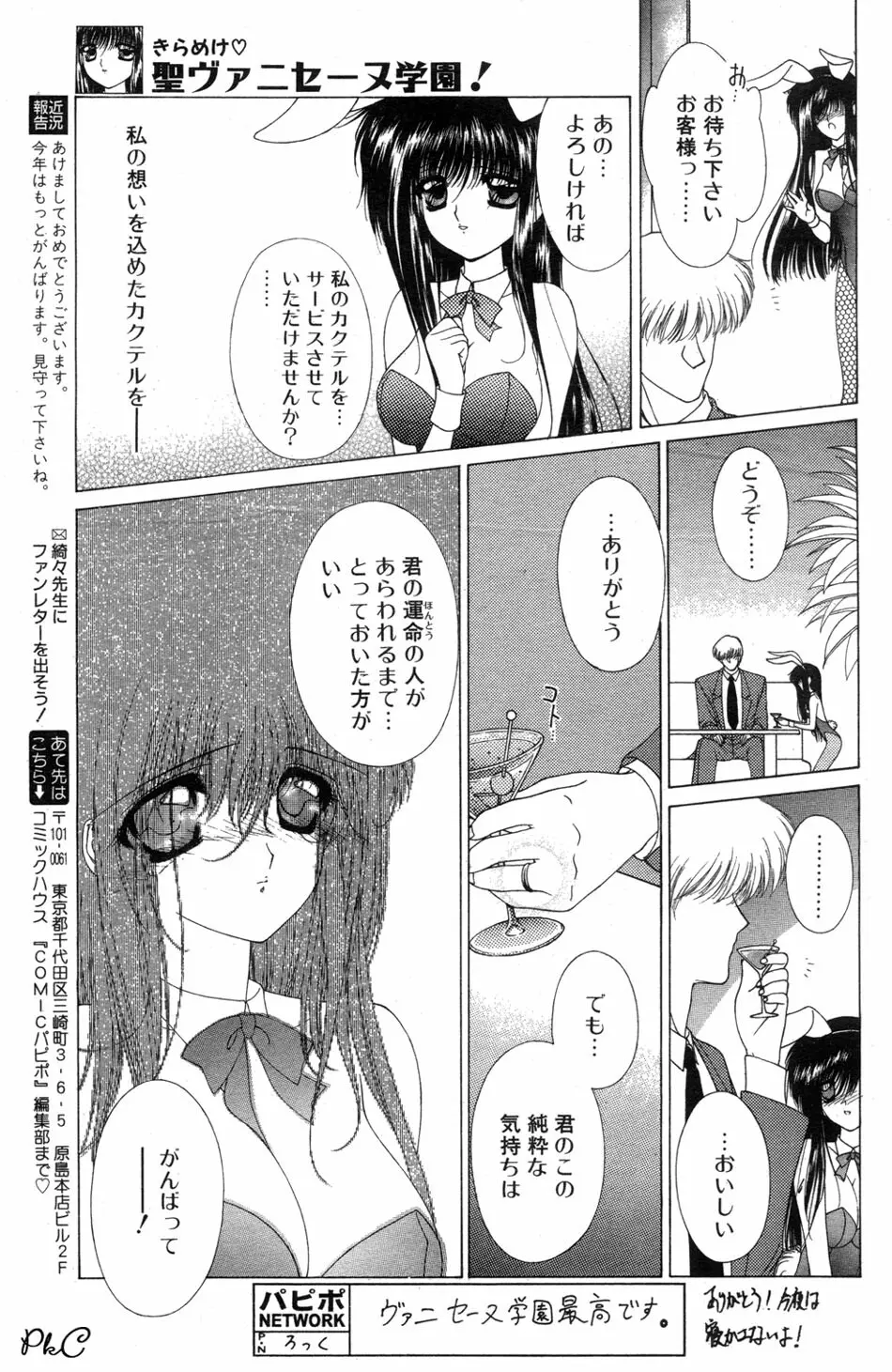 COMIC パピポ 2000年03月号 202ページ