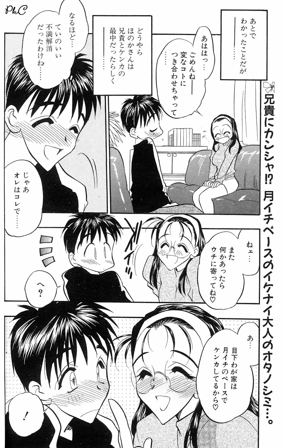 COMIC パピポ 2000年03月号 25ページ