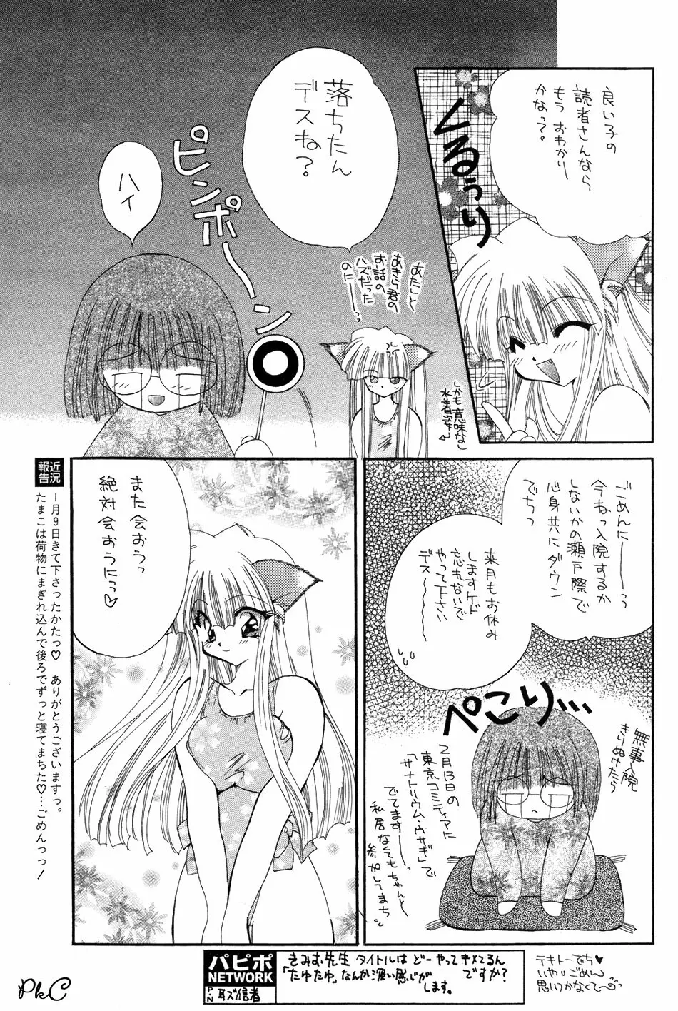 COMIC パピポ 2000年03月号 46ページ