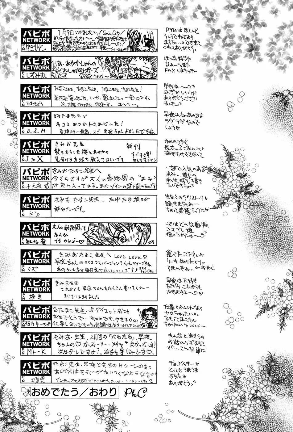 COMIC パピポ 2000年03月号 47ページ