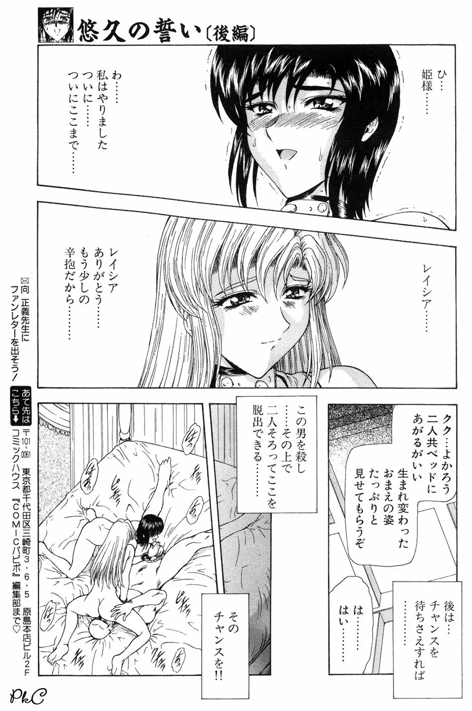 COMIC パピポ 2000年03月号 58ページ