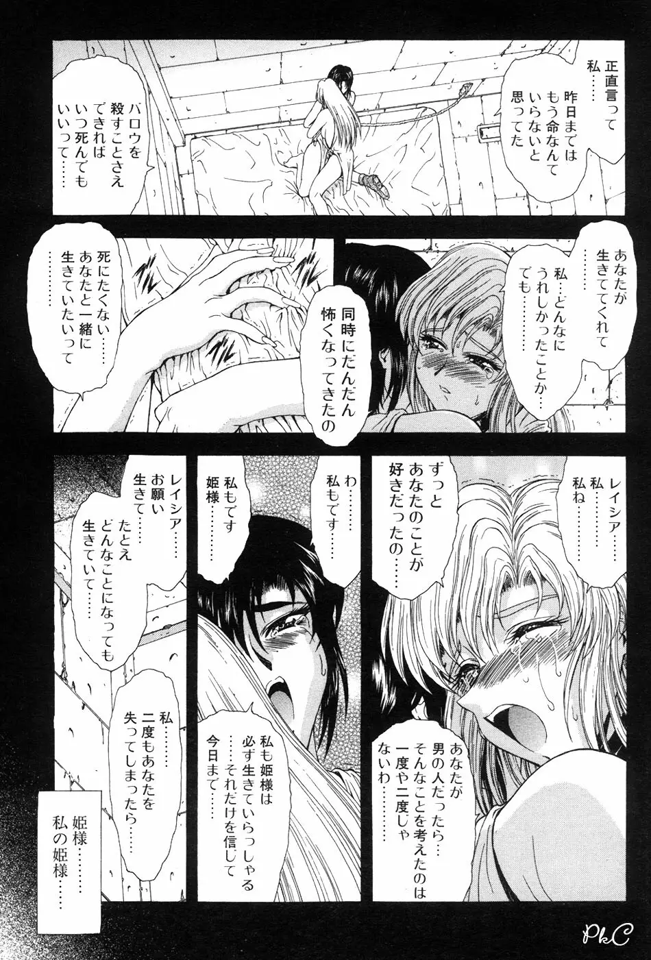 COMIC パピポ 2000年03月号 62ページ