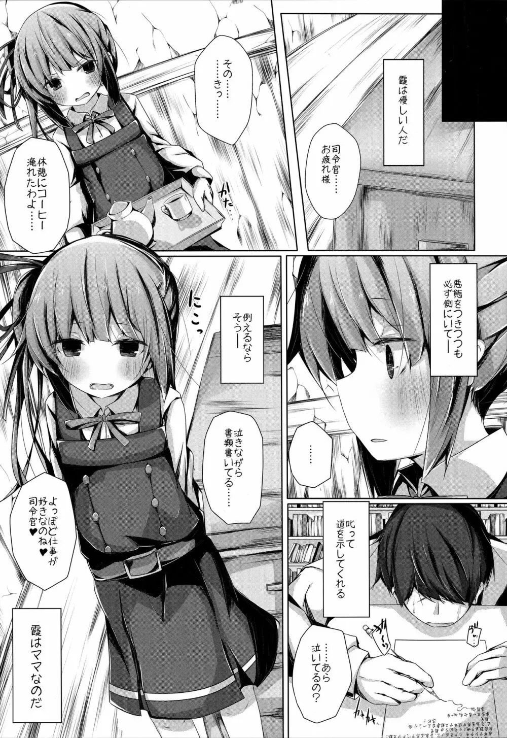 だっこしてなでなでしてよ霞ちゃん 2ページ