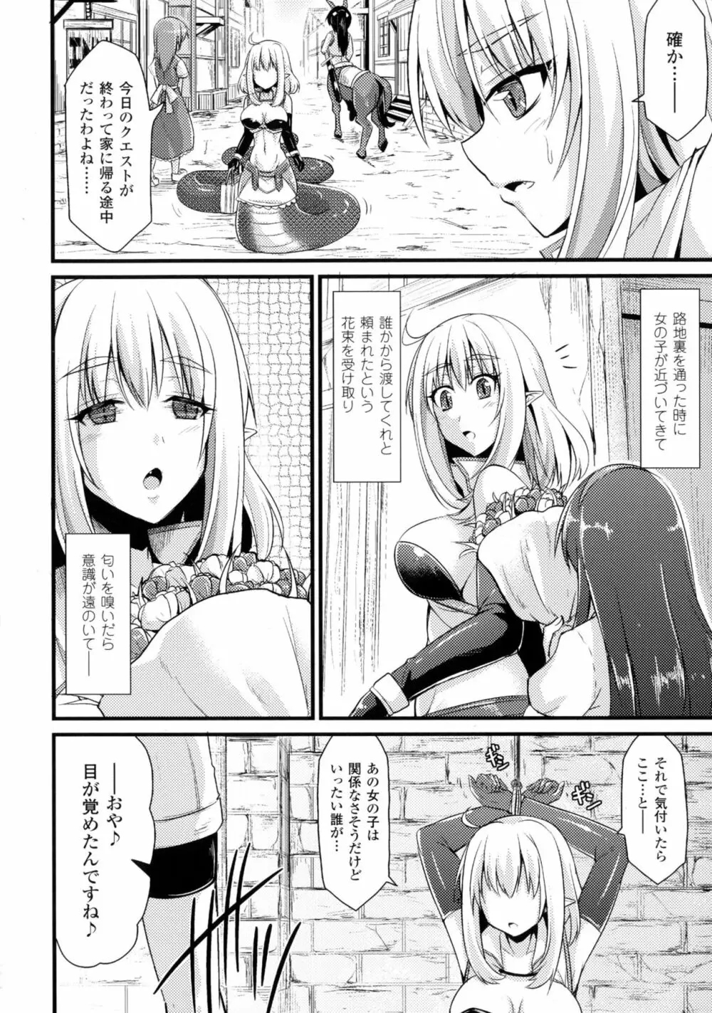 別冊コミックアンリアル モンスター娘パラダイス4 130ページ