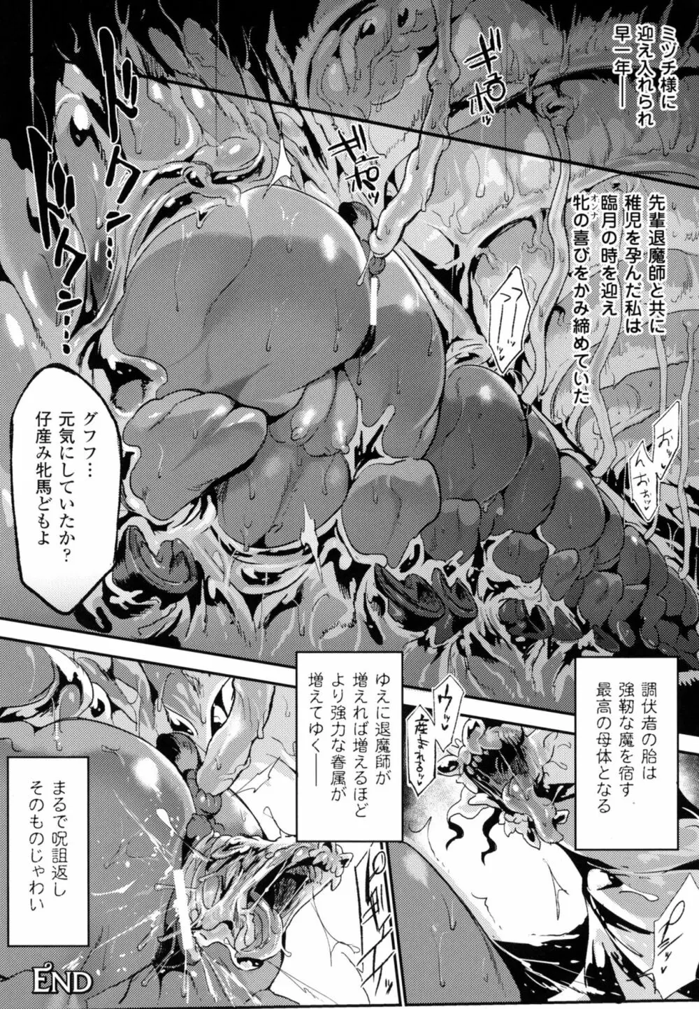 別冊コミックアンリアル モンスター娘パラダイス4 58ページ