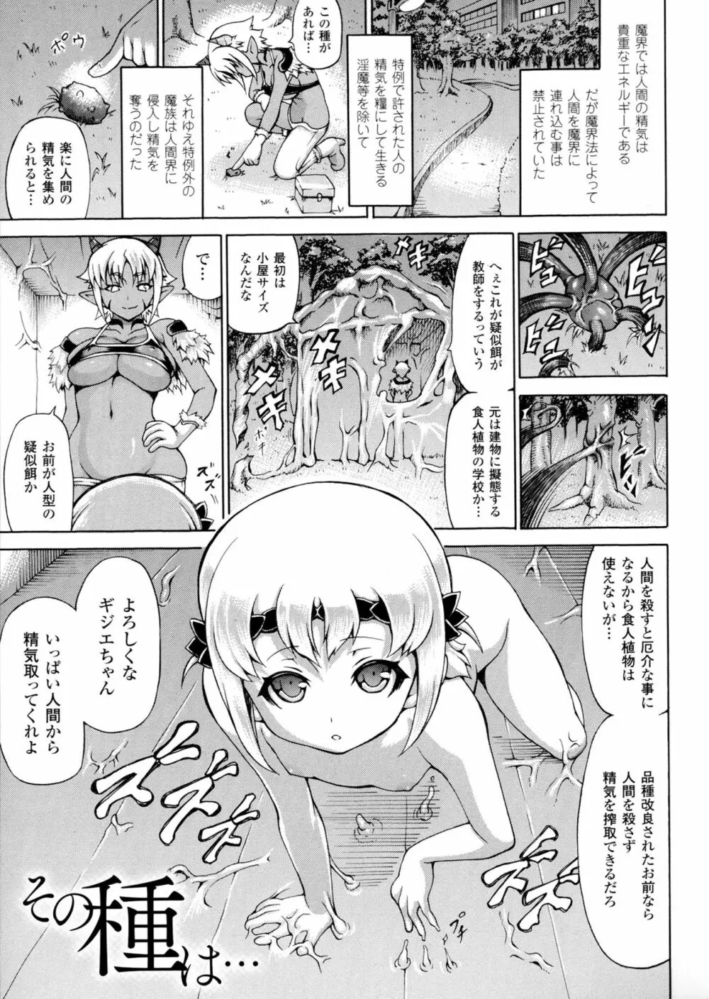 魔界植物ギジエール先生 91ページ