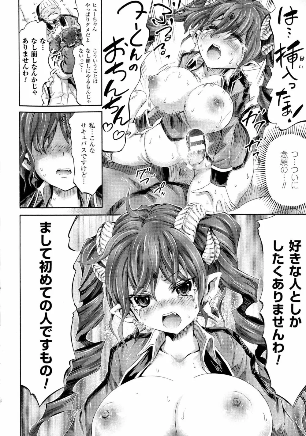 気になるあの娘はモンスター娘 102ページ