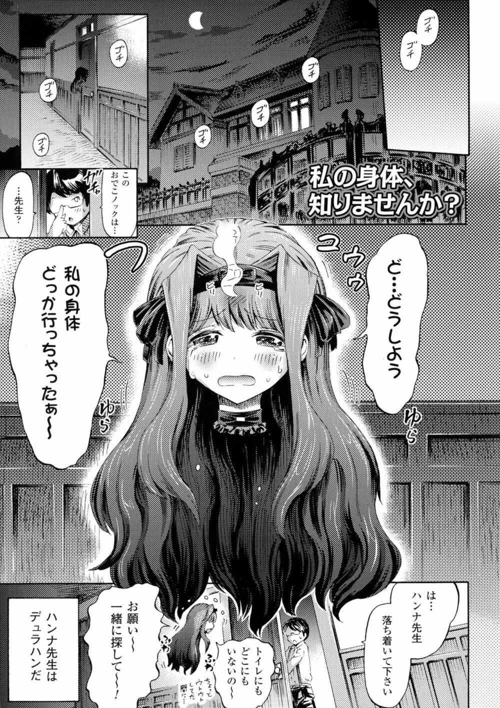 気になるあの娘はモンスター娘 111ページ