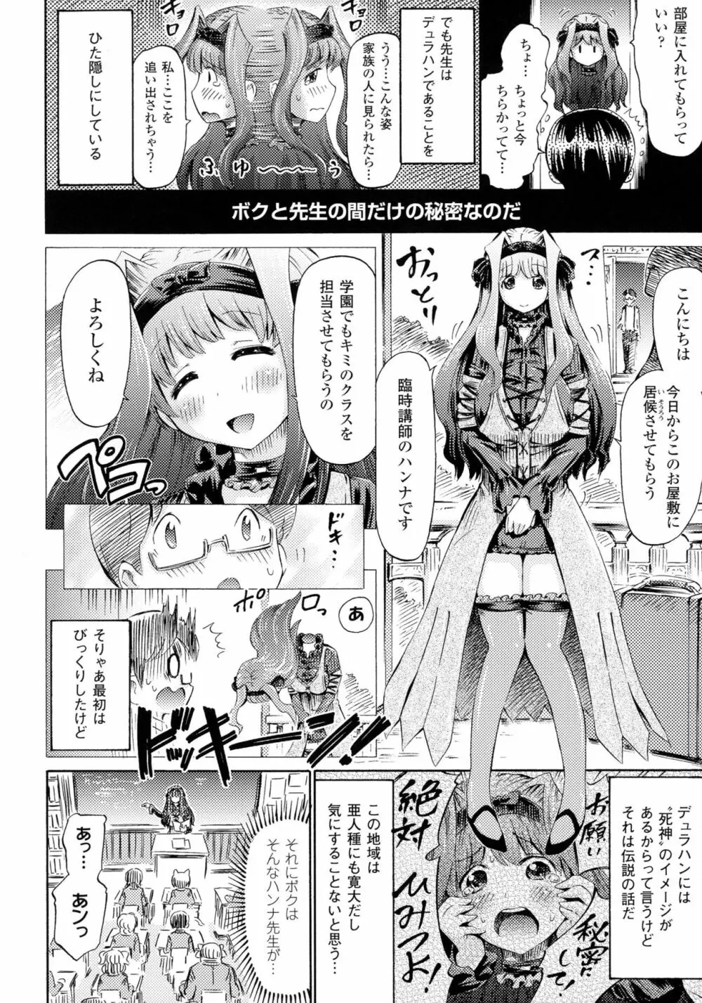 気になるあの娘はモンスター娘 112ページ