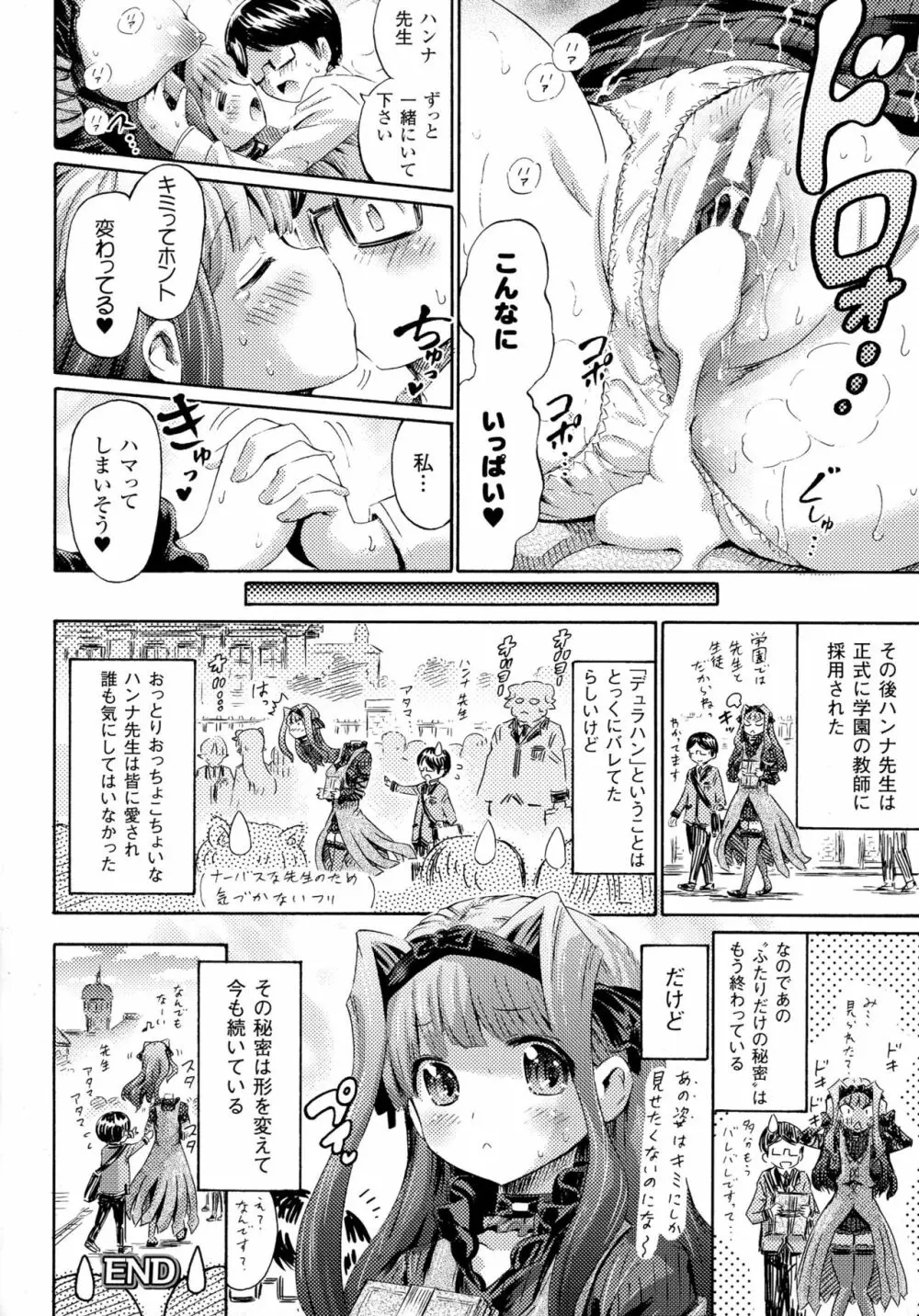 気になるあの娘はモンスター娘 126ページ